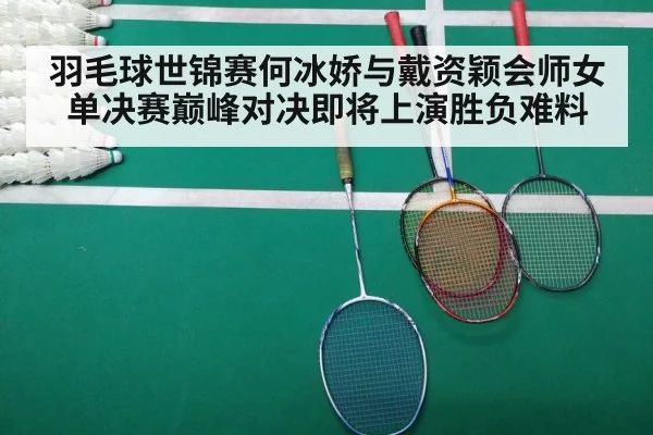 badminton match
