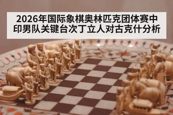 india china chess match board